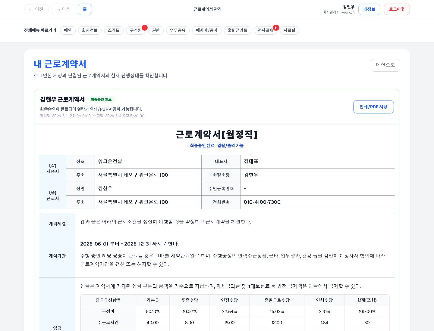 워크온 근로계약서 관리 화면