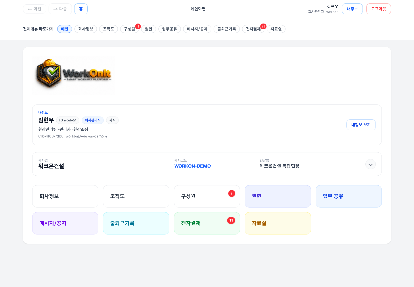 워크온 대시보드 화면
