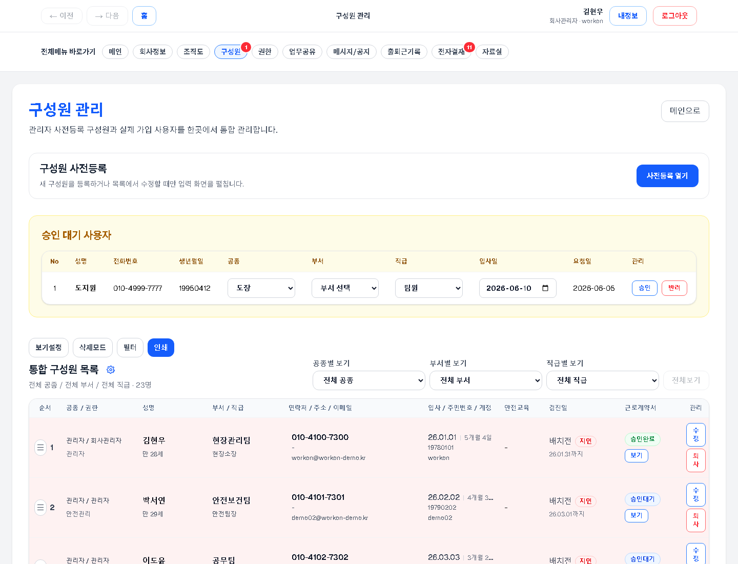 워크온 구성원 관리 화면