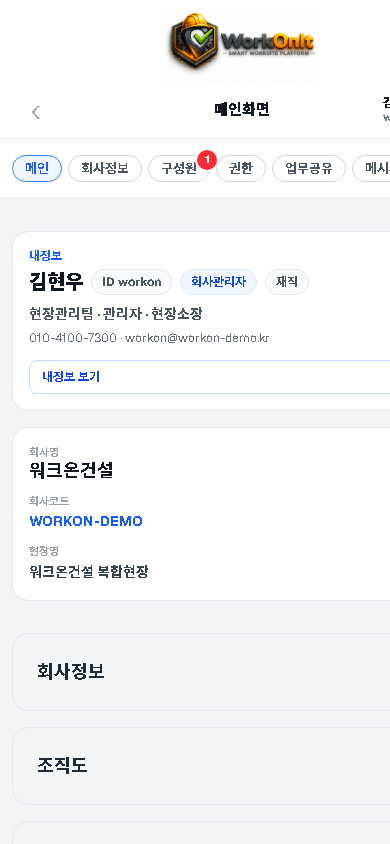 워크온 모바일 메인 화면